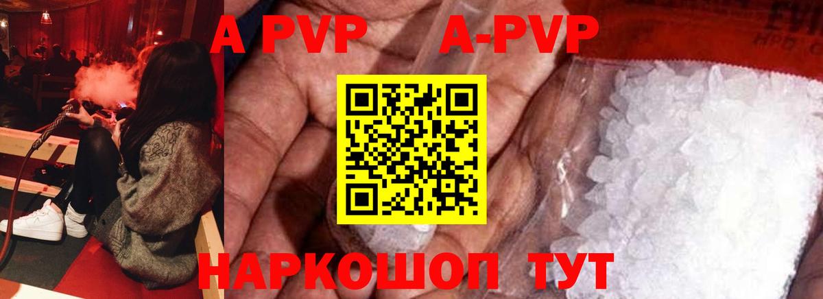 Alpha PVP Соль  даркнет сайт  Пушкино  Alpha PVP  Вход с VPN  A PVP VHQ  А ПВП СК КРИС 
