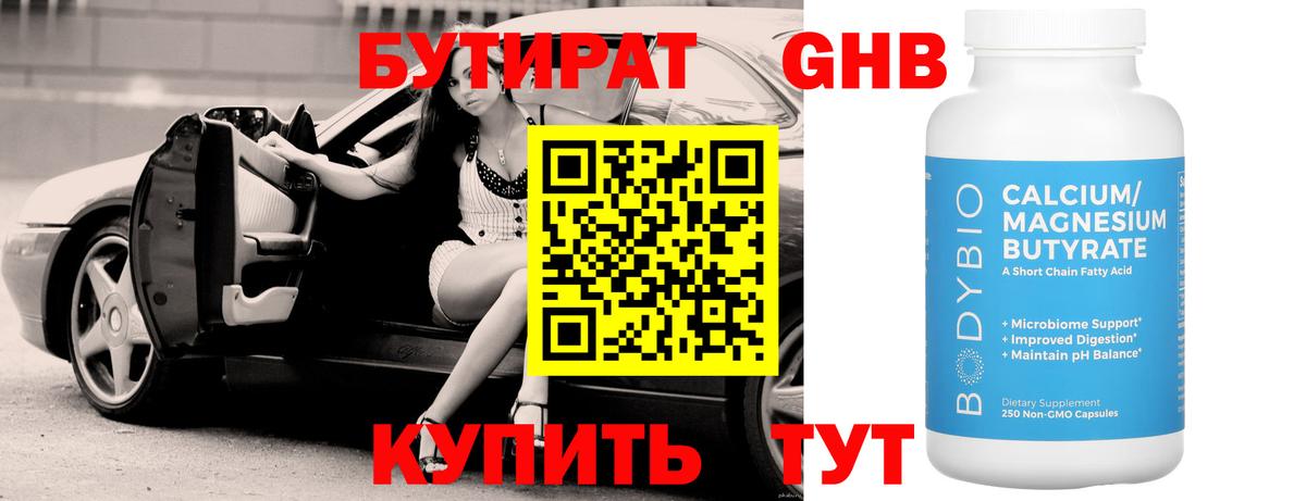 БУТИРАТ  Вход с VPN  Пушкино  Бутират BDO 33% 