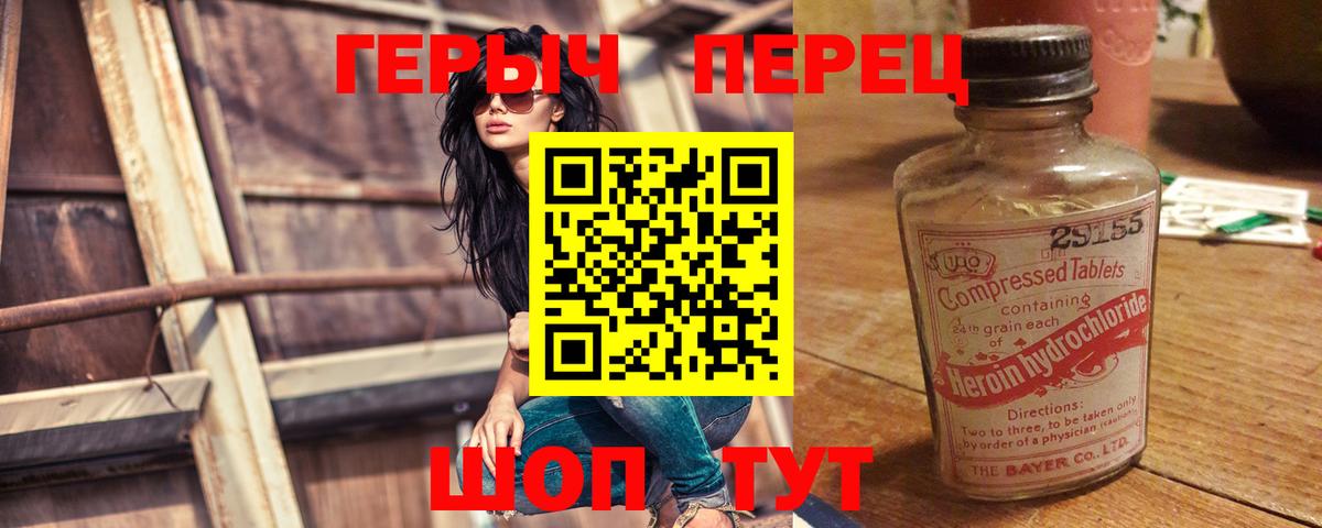 Пушкино  Героин Heroin  Вход с VPN 