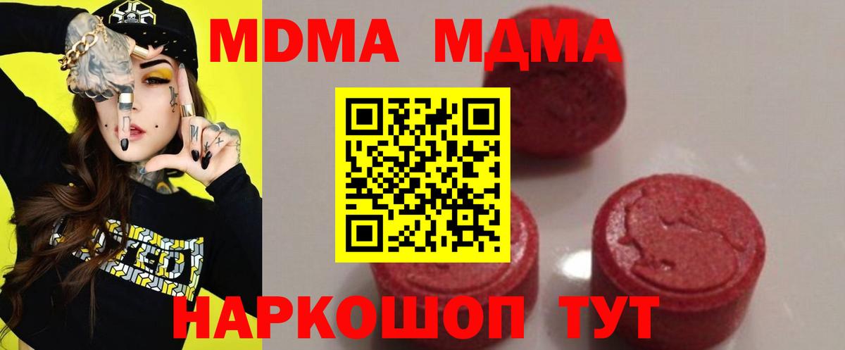 МДМА кристаллы Пушкино