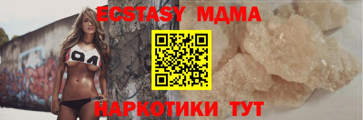 MDMA  Вход с VPN  MDMA кристаллы  Пушкино  МДМА молли 