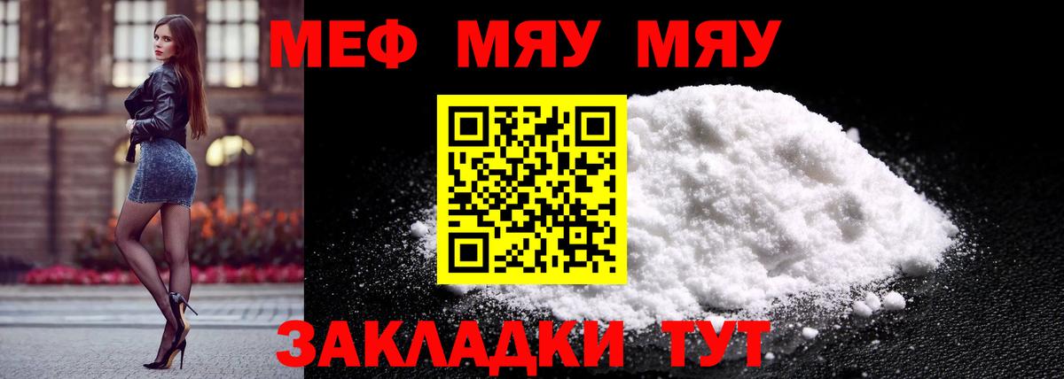 Меф мяу мяу мука Пушкино