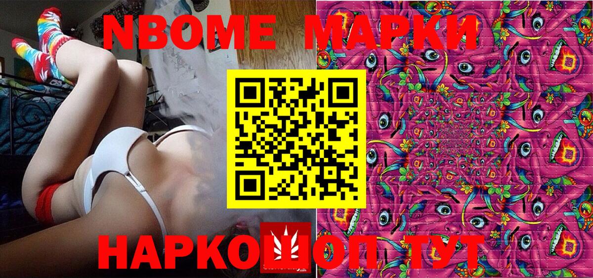 Марки NBOMe 1,5мг Пушкино
